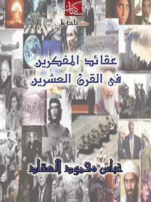 cover image of عقائد المفكرين